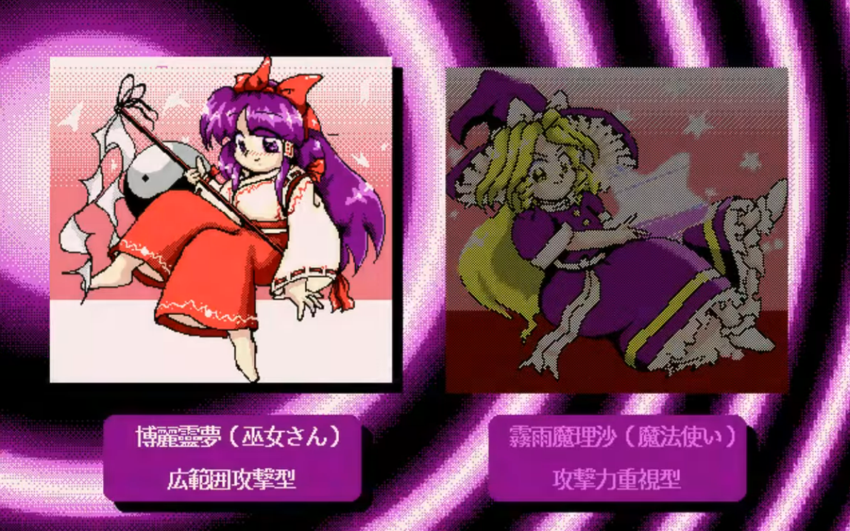 The character select screen from Lotus Land Story with the options for Reimu or Marisa displayed.